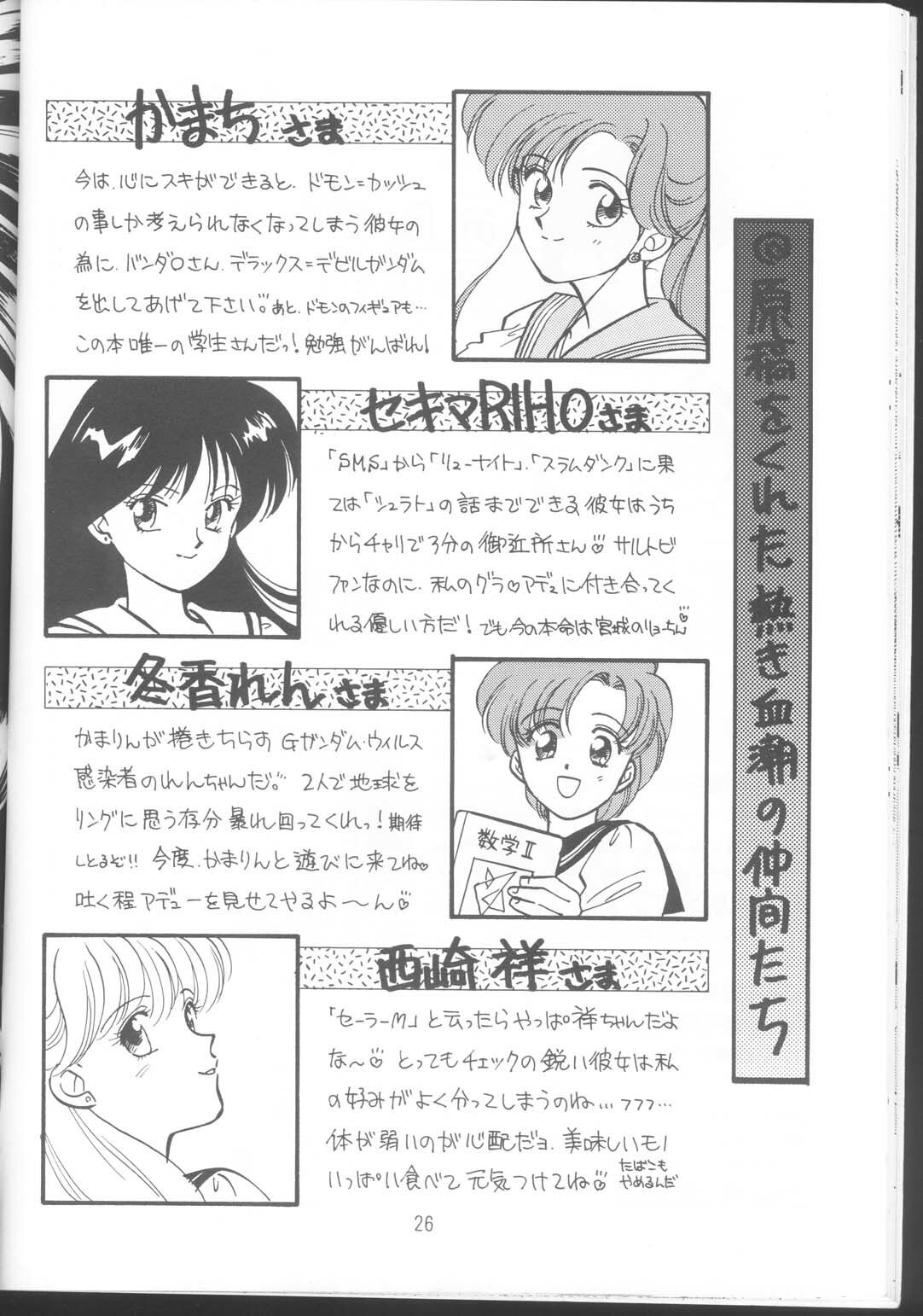 (C46) [Fuujinken (Morikawa Haru, Tsukishima Hiruko)] Tennou-sama to Oyobinasai (Sailor Moon) page 25 full