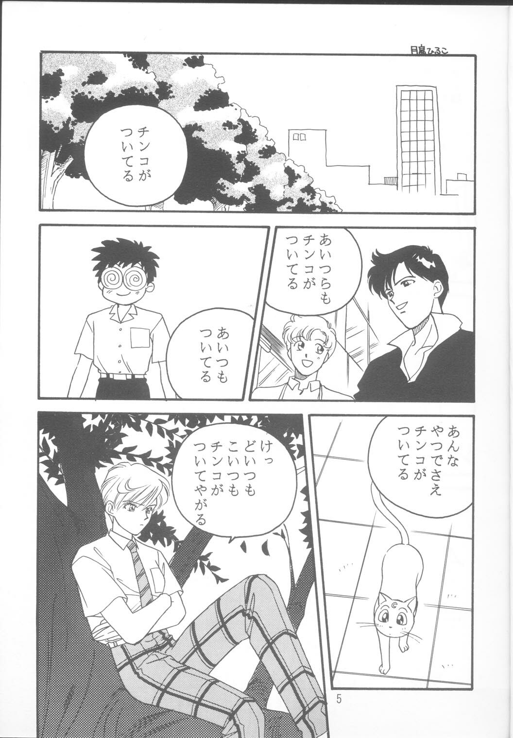 (C46) [Fuujinken (Morikawa Haru, Tsukishima Hiruko)] Tennou-sama to Oyobinasai (Sailor Moon) page 4 full