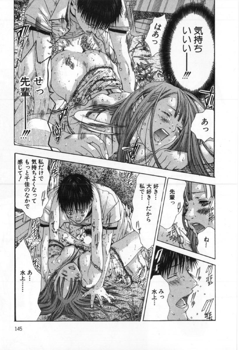 [Miyazaki Maya] Silent Hunter page 145 full