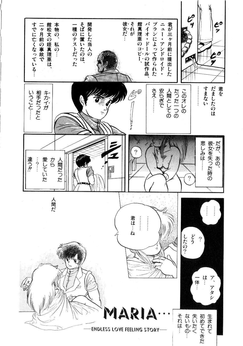 [Tomozawa Shou] Mishoujo Salad Party page 104 full