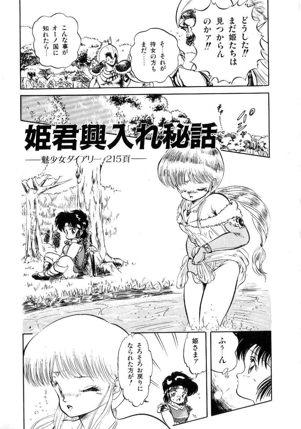 [Tomozawa Shou] Mishoujo Salad Party page 105 full