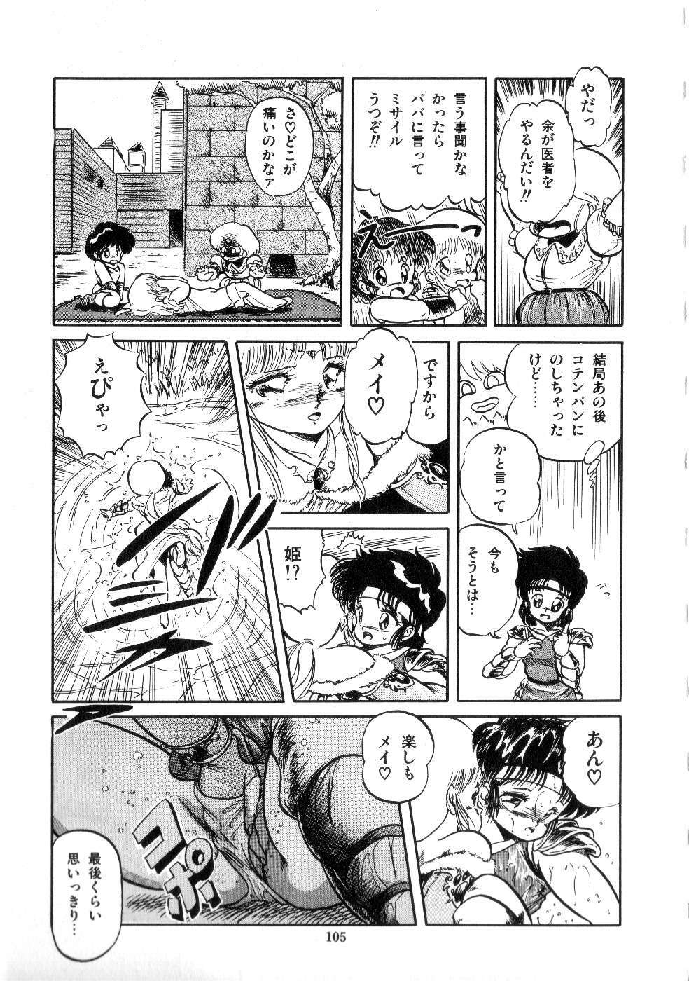 [Tomozawa Shou] Mishoujo Salad Party page 107 full