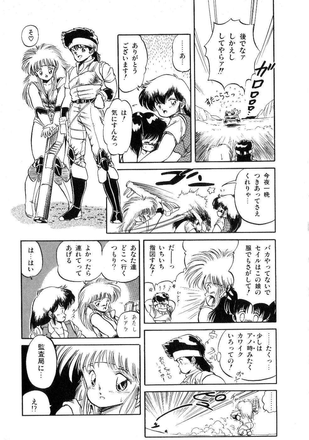 [Tomozawa Shou] Mishoujo Salad Party page 121 full