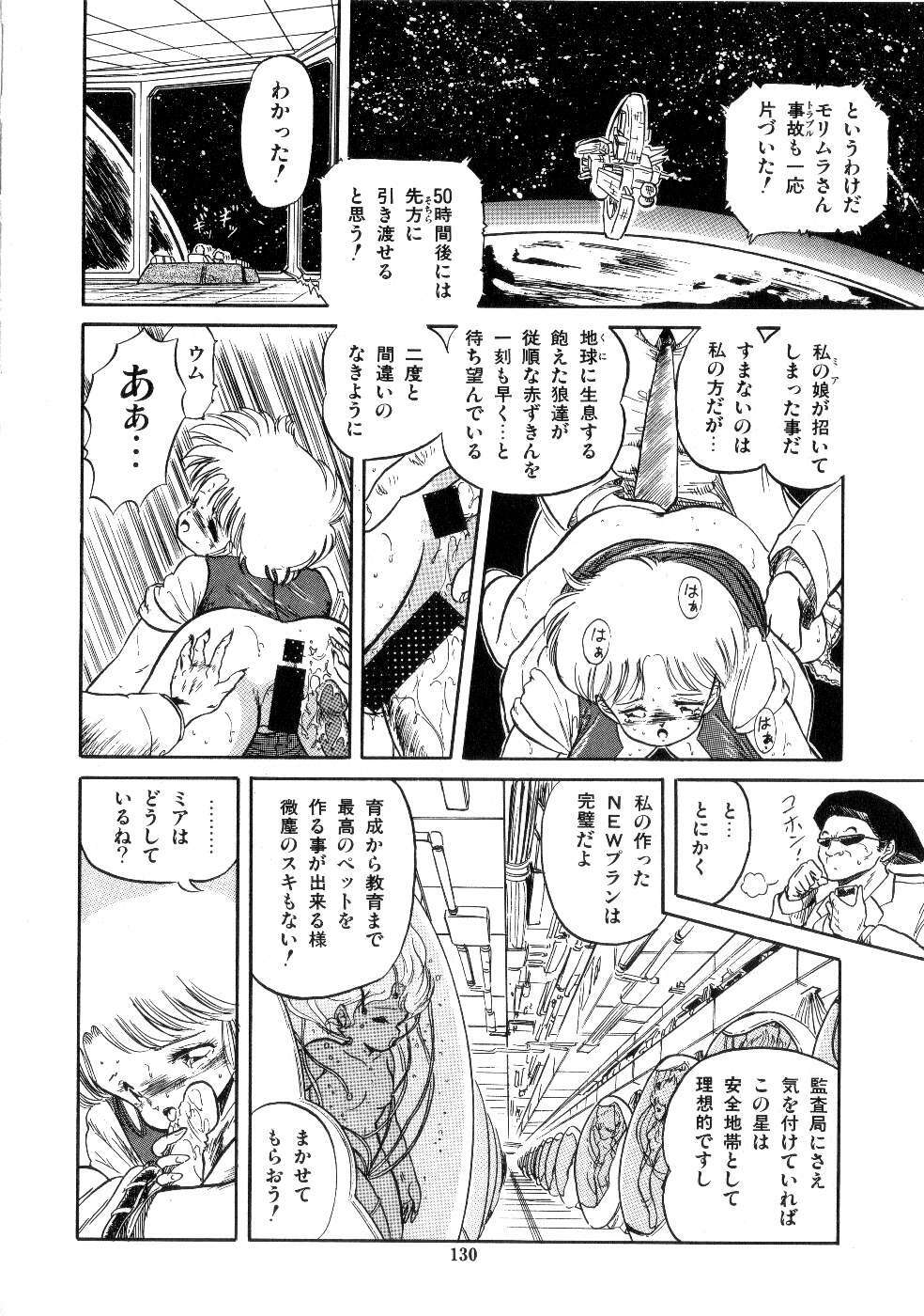 [Tomozawa Shou] Mishoujo Salad Party page 132 full