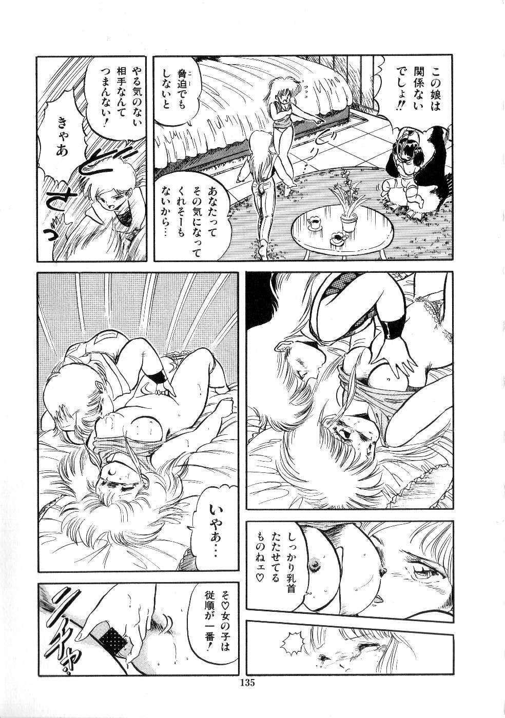 [Tomozawa Shou] Mishoujo Salad Party page 137 full