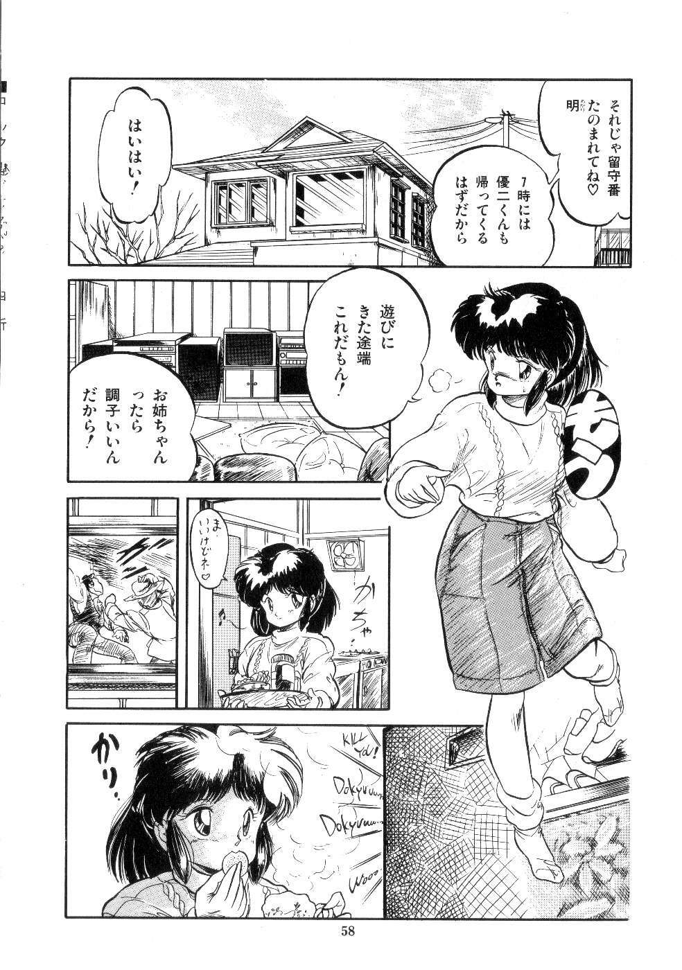 [Tomozawa Shou] Mishoujo Salad Party page 60 full