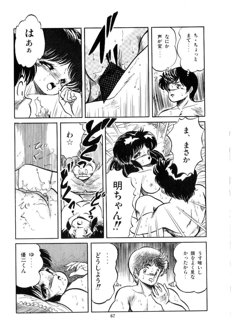 [Tomozawa Shou] Mishoujo Salad Party page 69 full