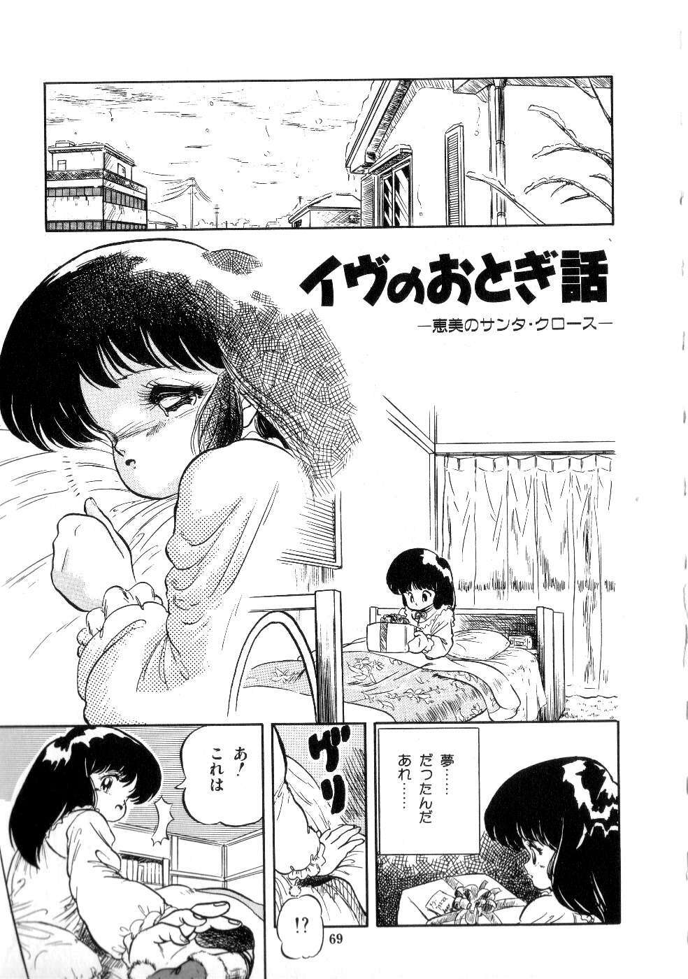 [Tomozawa Shou] Mishoujo Salad Party page 71 full