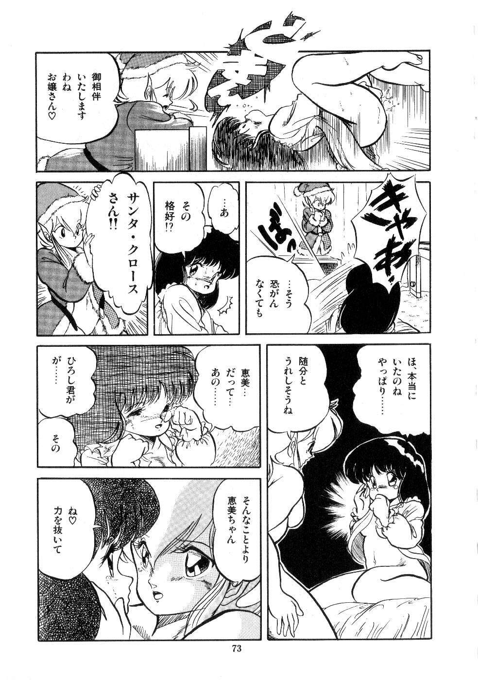 [Tomozawa Shou] Mishoujo Salad Party page 75 full