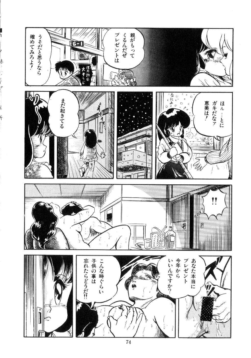 [Tomozawa Shou] Mishoujo Salad Party page 76 full