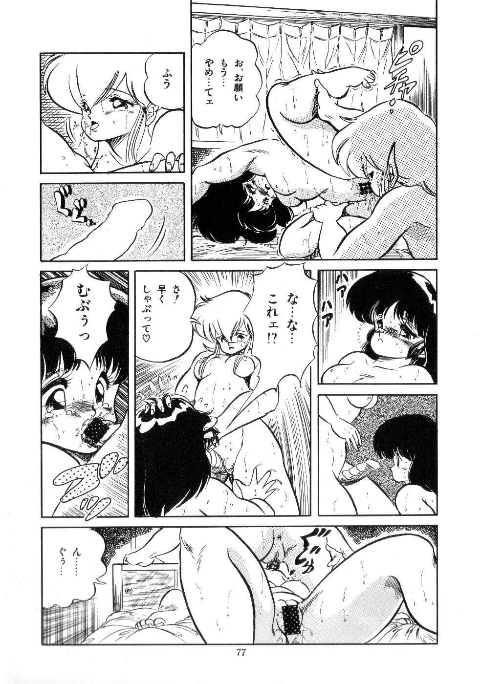 [Tomozawa Shou] Mishoujo Salad Party page 79 full