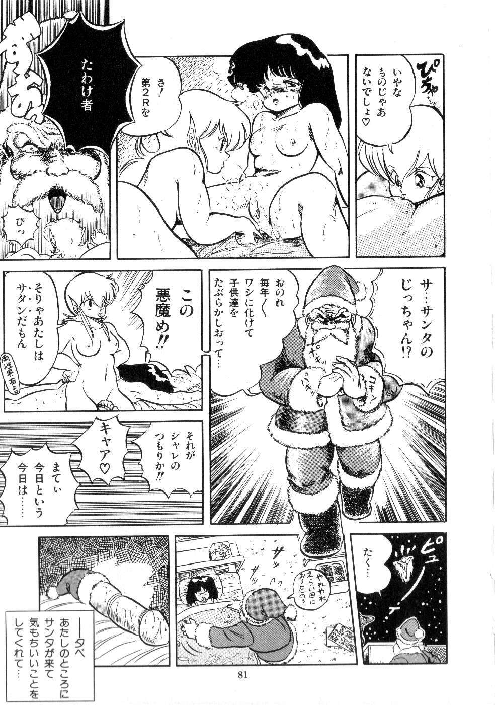 [Tomozawa Shou] Mishoujo Salad Party page 83 full