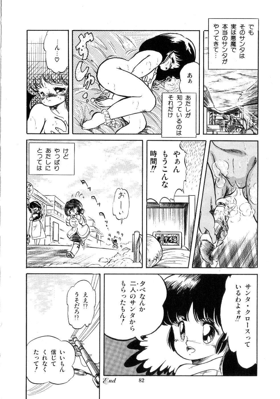 [Tomozawa Shou] Mishoujo Salad Party page 84 full