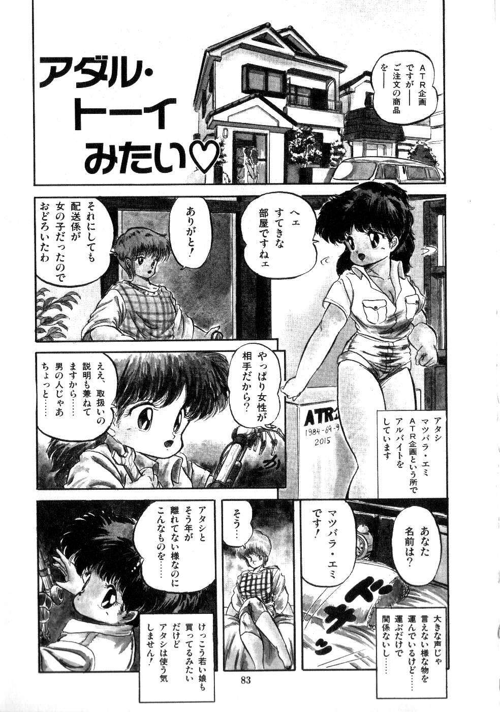 [Tomozawa Shou] Mishoujo Salad Party page 85 full