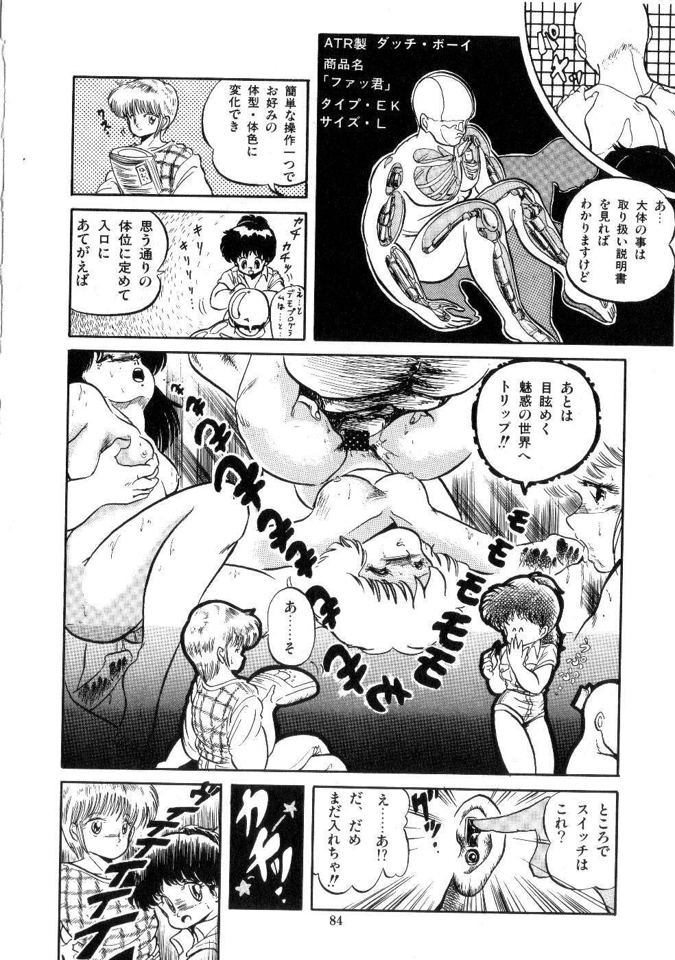 [Tomozawa Shou] Mishoujo Salad Party page 86 full