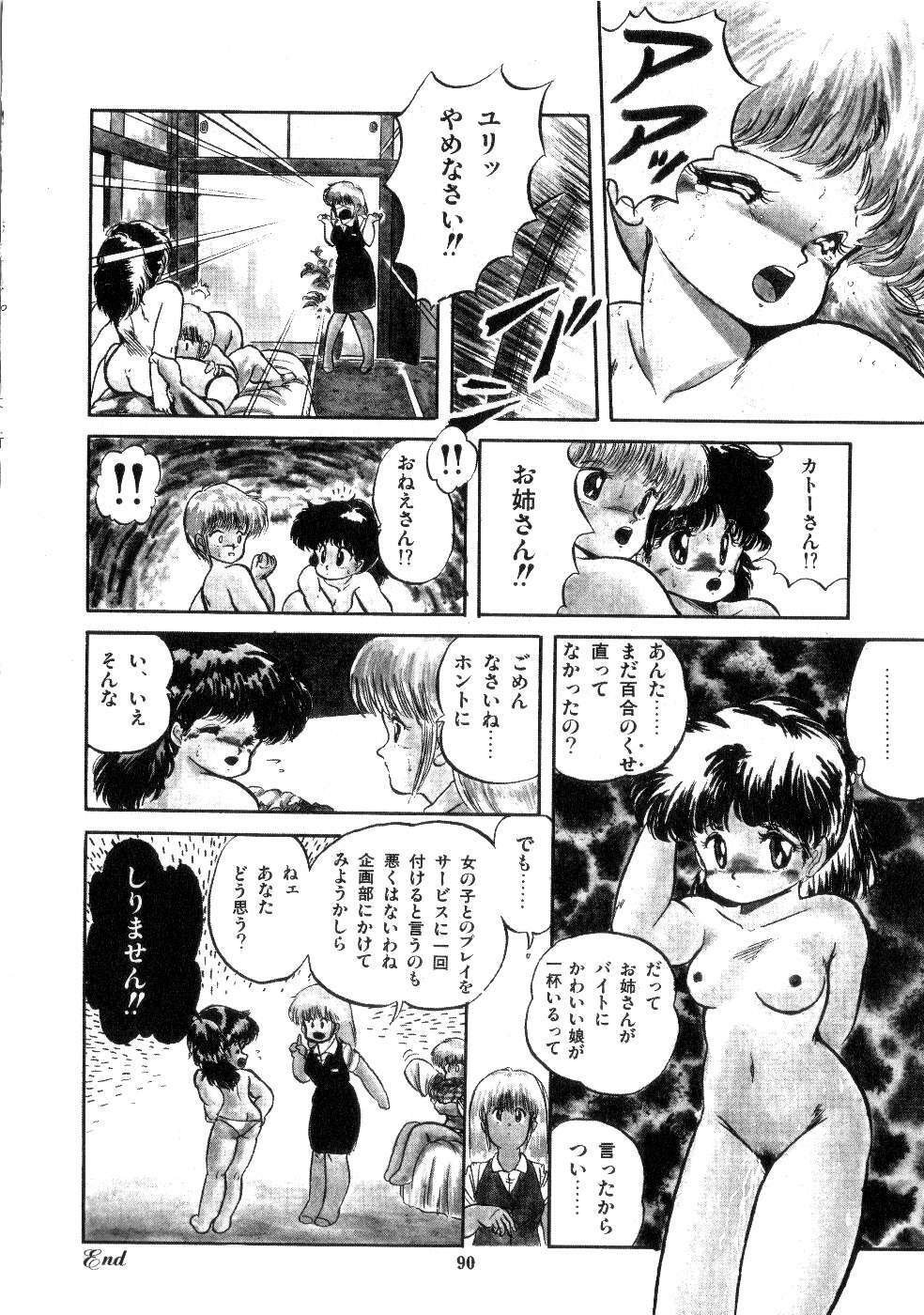 [Tomozawa Shou] Mishoujo Salad Party page 92 full