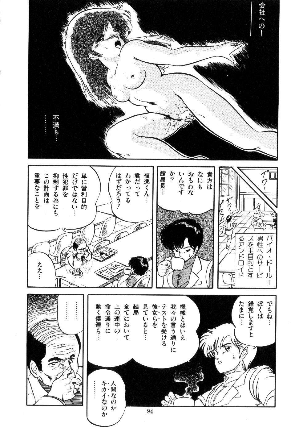 [Tomozawa Shou] Mishoujo Salad Party page 96 full