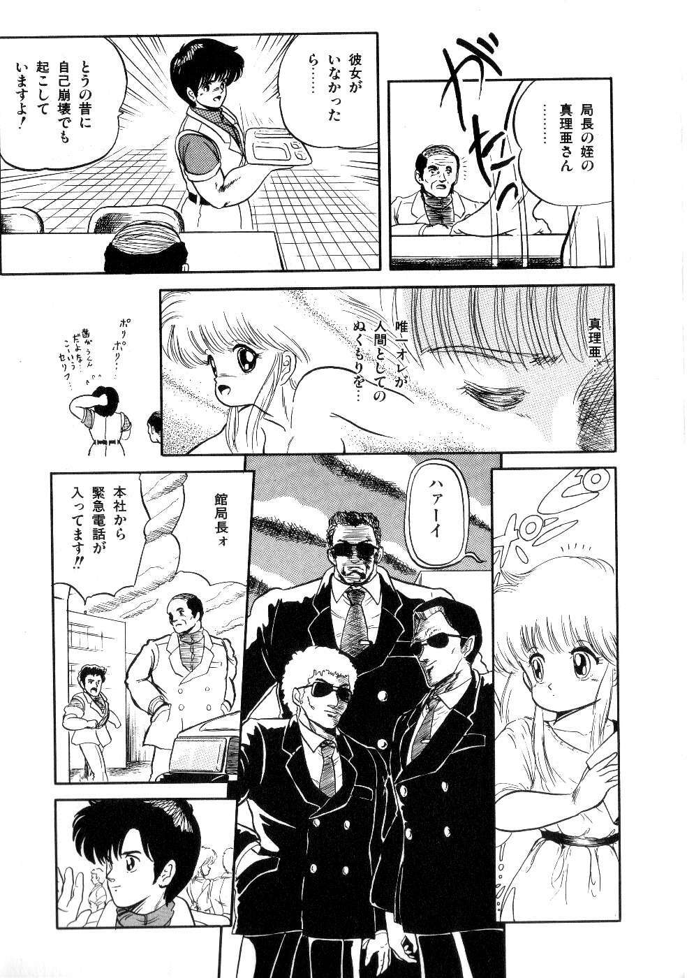 [Tomozawa Shou] Mishoujo Salad Party page 97 full