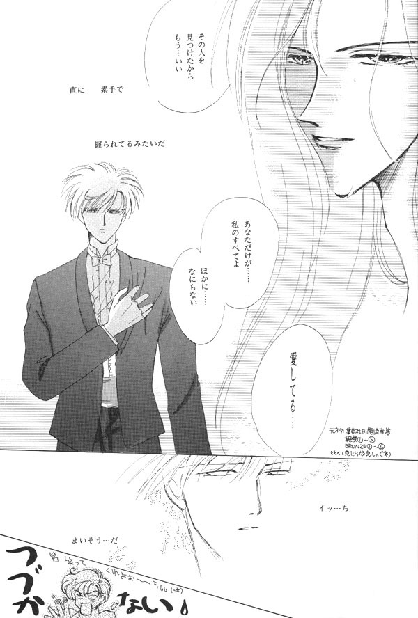 [Mirage House (Makise Renko)] WORLD'S END (Bishoujo Senshi Sailor Moon) page 12 full