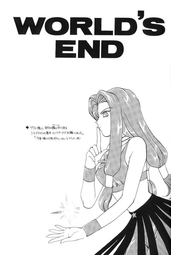 [Mirage House (Makise Renko)] WORLD'S END (Bishoujo Senshi Sailor Moon) page 16 full