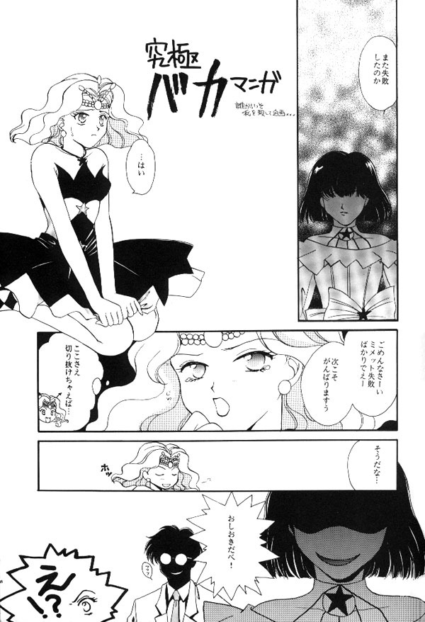 [Mirage House (Makise Renko)] WORLD'S END (Bishoujo Senshi Sailor Moon) page 24 full