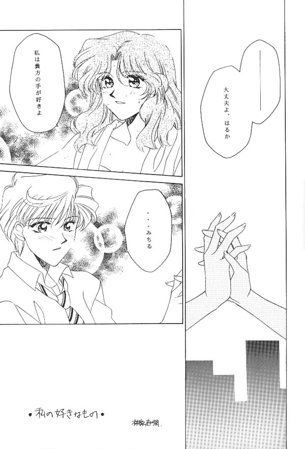 [Mirage House (Makise Renko)] WORLD'S END (Bishoujo Senshi Sailor Moon) page 32 full