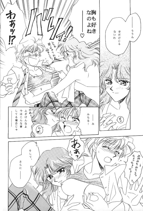 [Mirage House (Makise Renko)] WORLD'S END (Bishoujo Senshi Sailor Moon) page 33 full