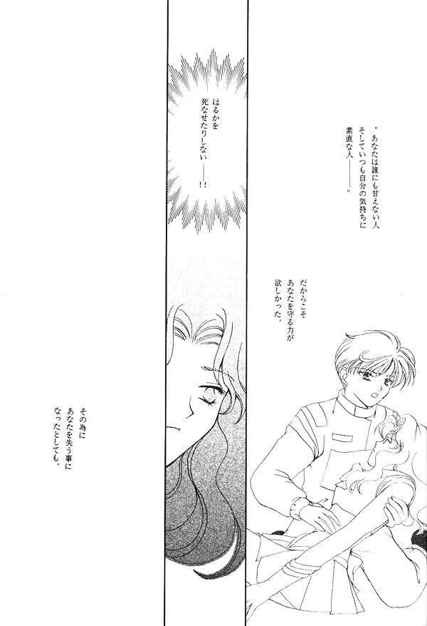 [Mirage House (Makise Renko)] WORLD'S END (Bishoujo Senshi Sailor Moon) page 4 full