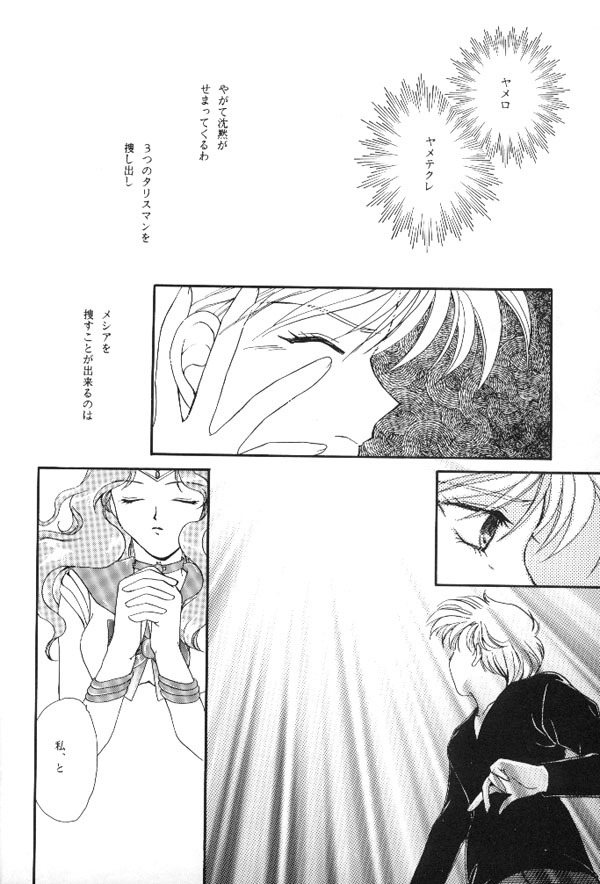 [Mirage House (Makise Renko)] WORLD'S END (Bishoujo Senshi Sailor Moon) page 43 full