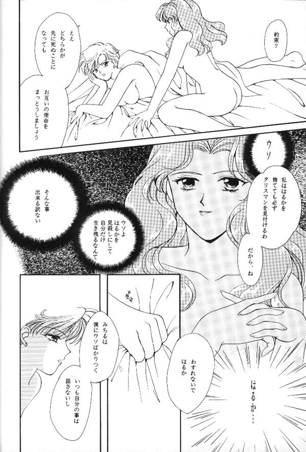 [Mirage House (Makise Renko)] WORLD'S END (Bishoujo Senshi Sailor Moon) page 53 full