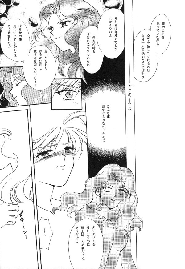 [Mirage House (Makise Renko)] WORLD'S END (Bishoujo Senshi Sailor Moon) page 54 full