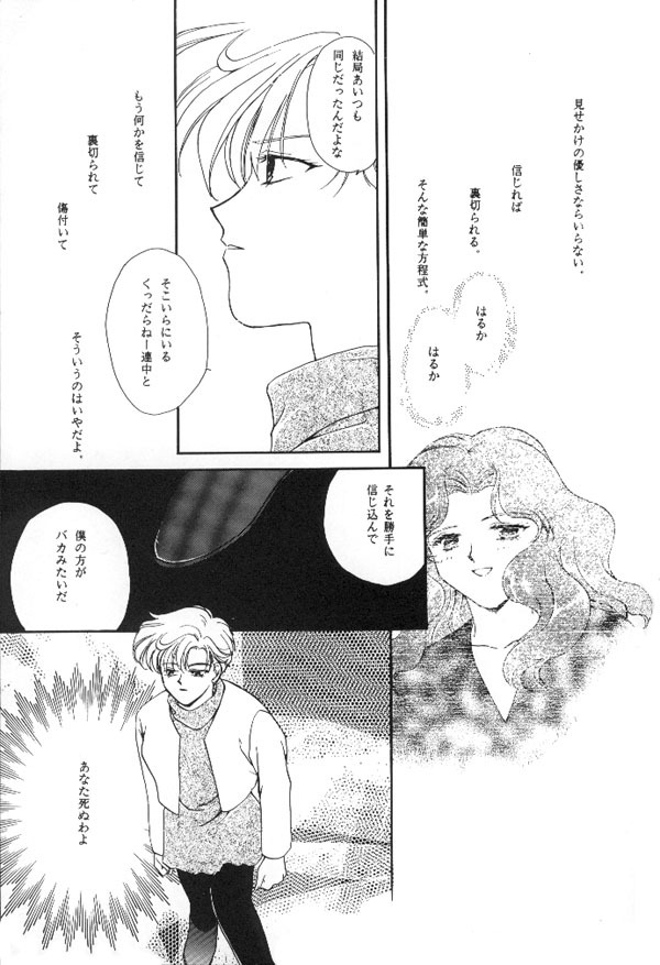 [Mirage House (Makise Renko)] WORLD'S END (Bishoujo Senshi Sailor Moon) page 58 full