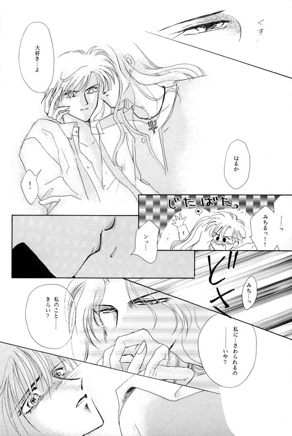 [Mirage House (Makise Renko)] WORLD'S END (Bishoujo Senshi Sailor Moon) page 9 full