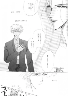 [Mirage House (Makise Renko)] WORLD'S END (Bishoujo Senshi Sailor Moon) - page 12