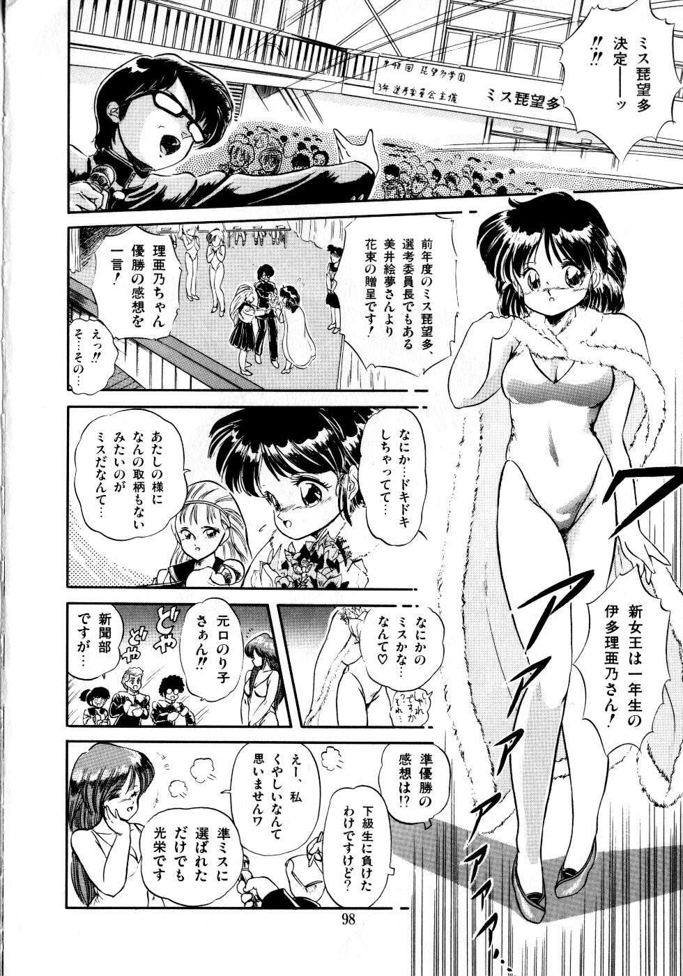 [Tomozawa Shou] Mishoujo Milky Lime - A Milky-Lime Of Lovely Girl page 100 full