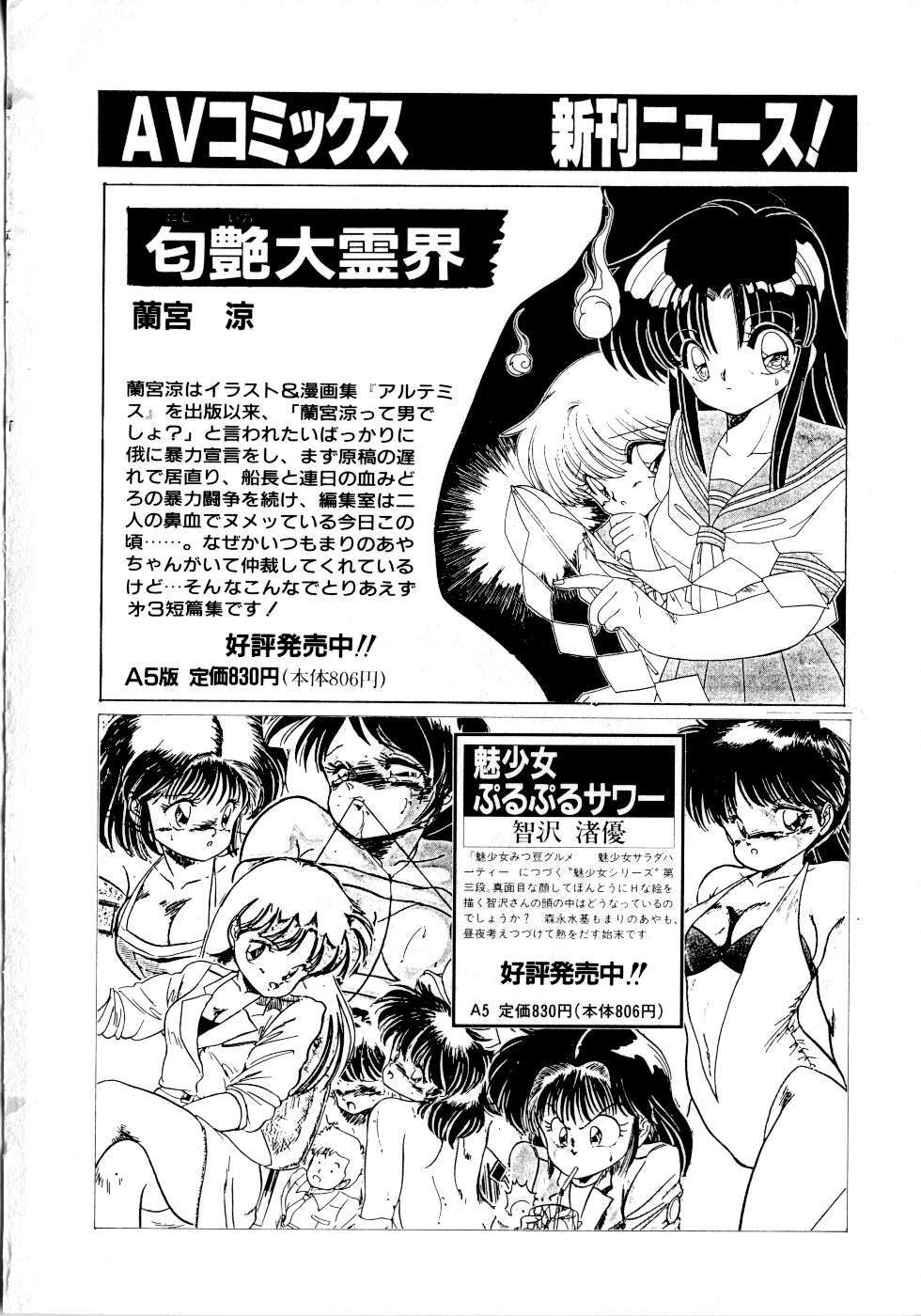 [Tomozawa Shou] Mishoujo Milky Lime - A Milky-Lime Of Lovely Girl page 156 full