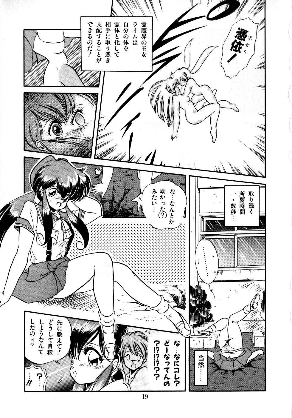 [Tomozawa Shou] Mishoujo Milky Lime - A Milky-Lime Of Lovely Girl page 21 full