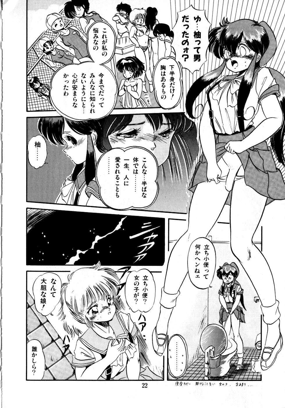 [Tomozawa Shou] Mishoujo Milky Lime - A Milky-Lime Of Lovely Girl page 24 full