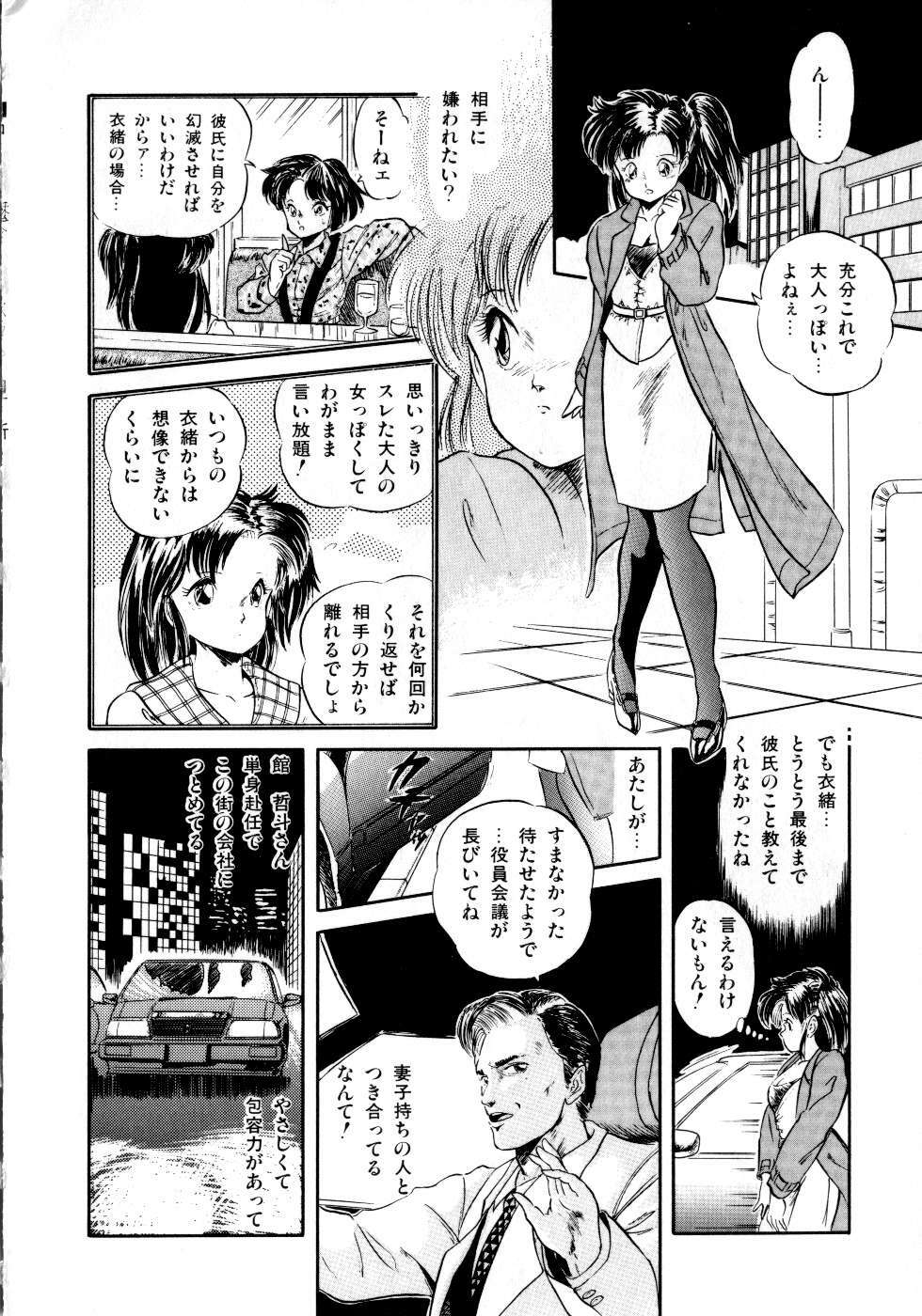 [Tomozawa Shou] Mishoujo Milky Lime - A Milky-Lime Of Lovely Girl page 44 full