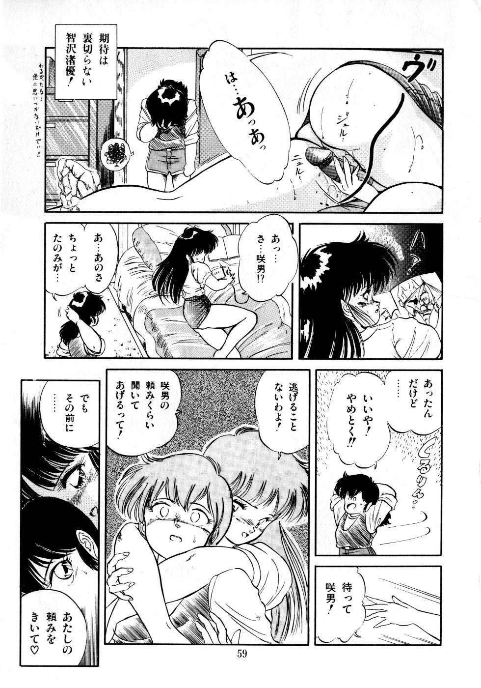 [Tomozawa Shou] Mishoujo Milky Lime - A Milky-Lime Of Lovely Girl page 61 full