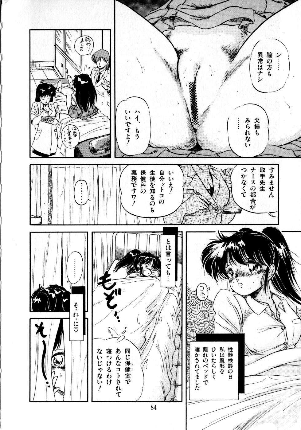 [Tomozawa Shou] Mishoujo Milky Lime - A Milky-Lime Of Lovely Girl page 86 full