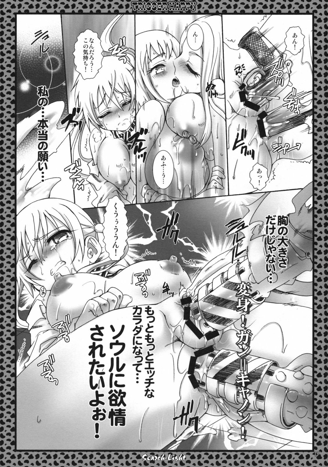 (SC40) [Search-Light (Kurosaki Kotora)] Trigger Happy (Soul Eater) page 16 full