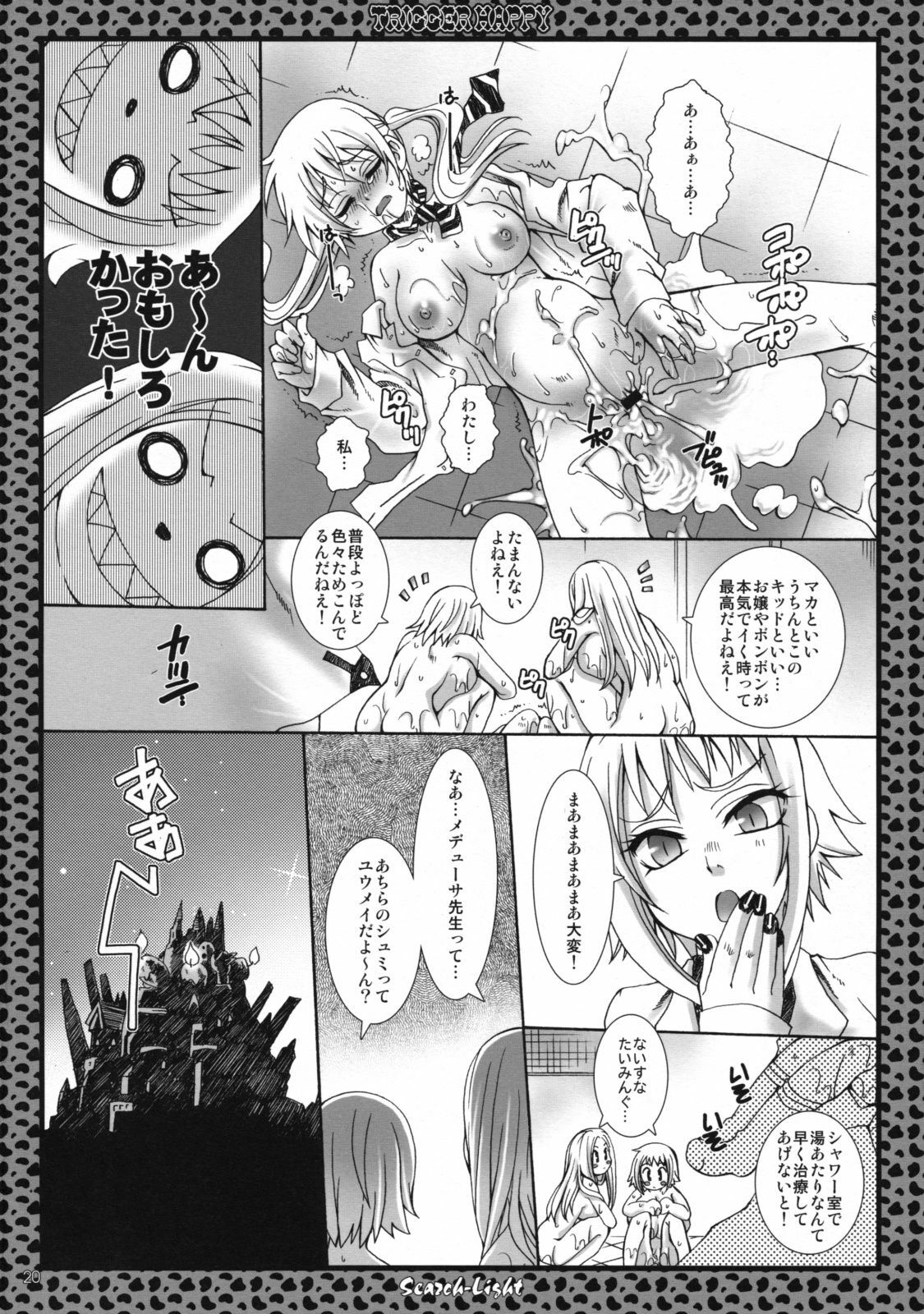 (SC40) [Search-Light (Kurosaki Kotora)] Trigger Happy (Soul Eater) page 19 full