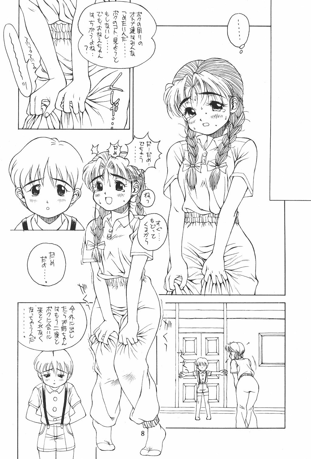 (C47) [Doudan Tsutsuji (Doudantsutsuji, Musabetsu Bakugeki, Satou Murasame Eitarou)] Amorica page 7 full