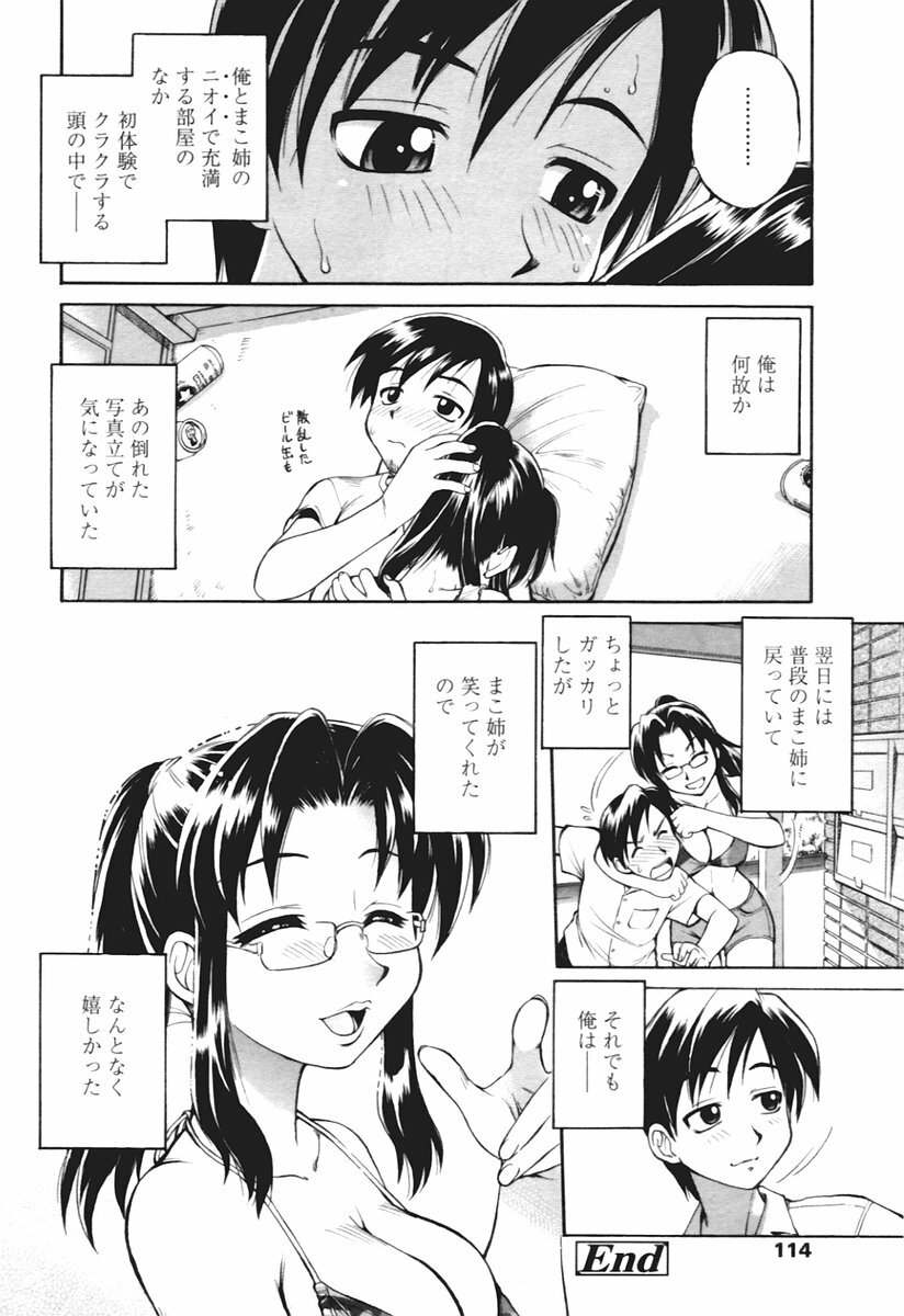 COMIC Tenma 2005-12 page 108 full