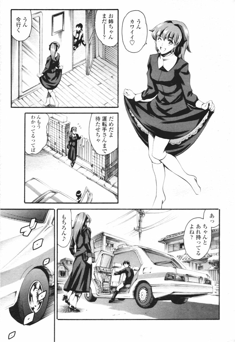 COMIC Tenma 2005-12 page 11 full