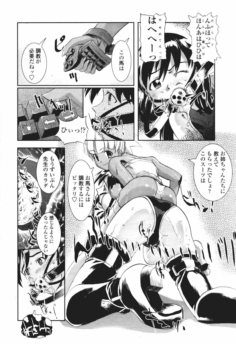 COMIC Tenma 2005-12 page 113 full