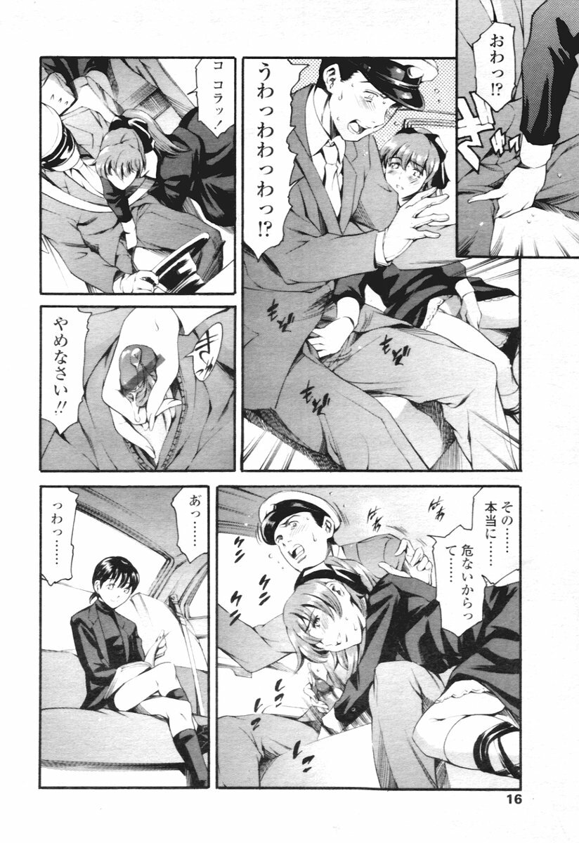 COMIC Tenma 2005-12 page 14 full