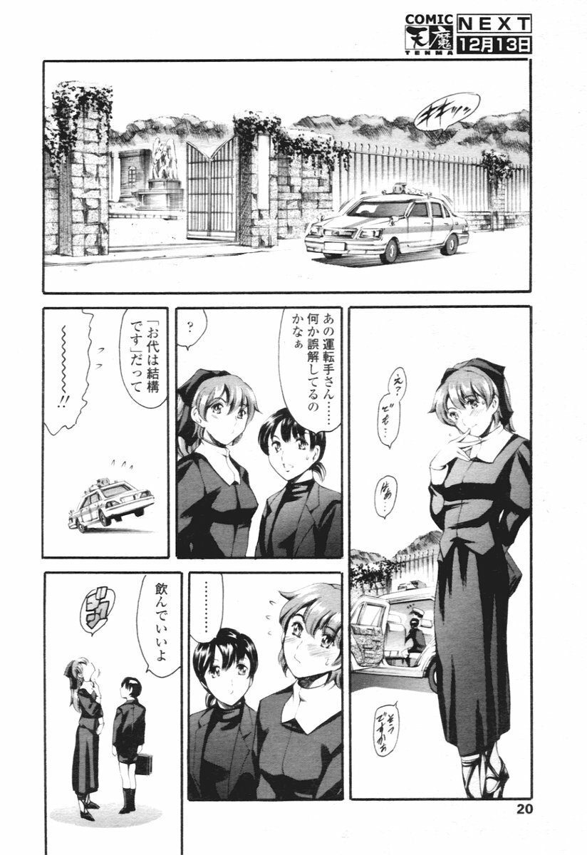 COMIC Tenma 2005-12 page 18 full