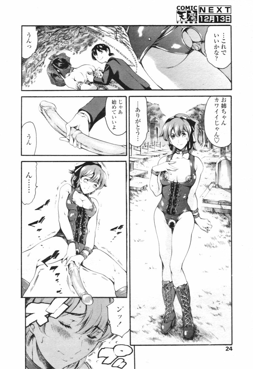 COMIC Tenma 2005-12 page 21 full